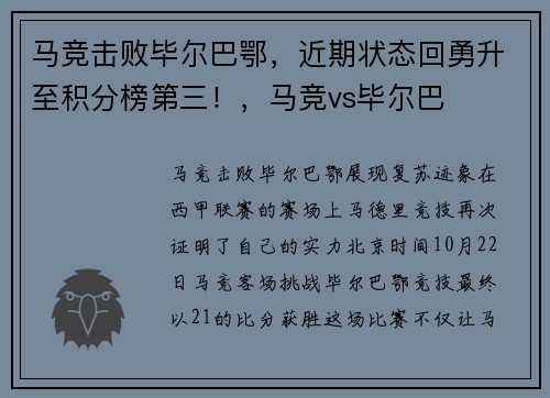 马竞击败毕尔巴鄂，近期状态回勇升至积分榜第三！，马竞vs毕尔巴