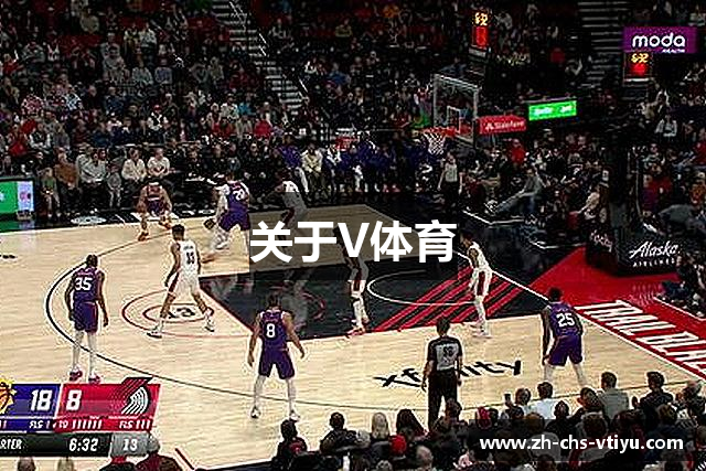 关于V体育